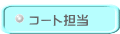  �R�[�g�S�� 